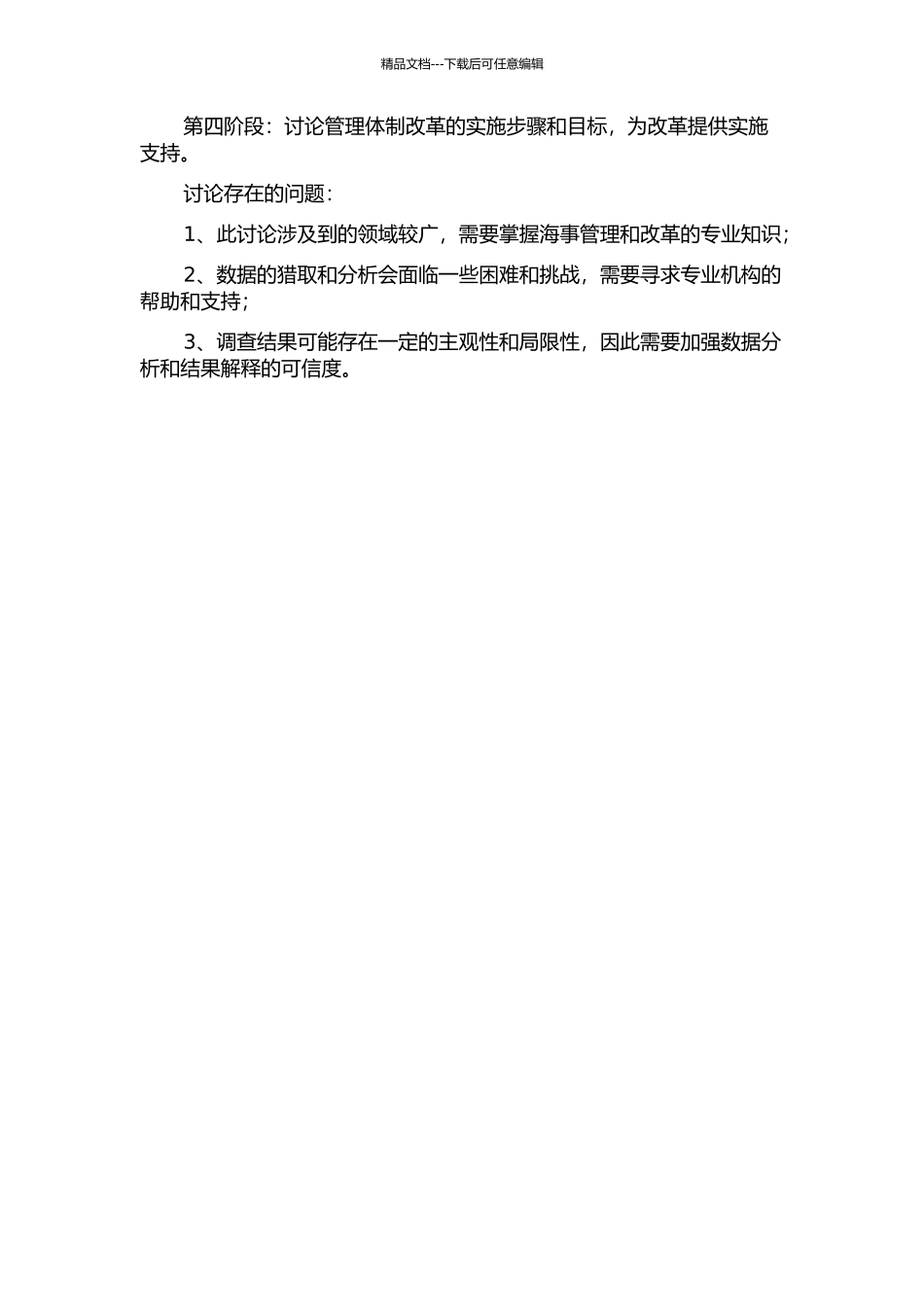 中国海事管理体制改革研究开题报告_第2页