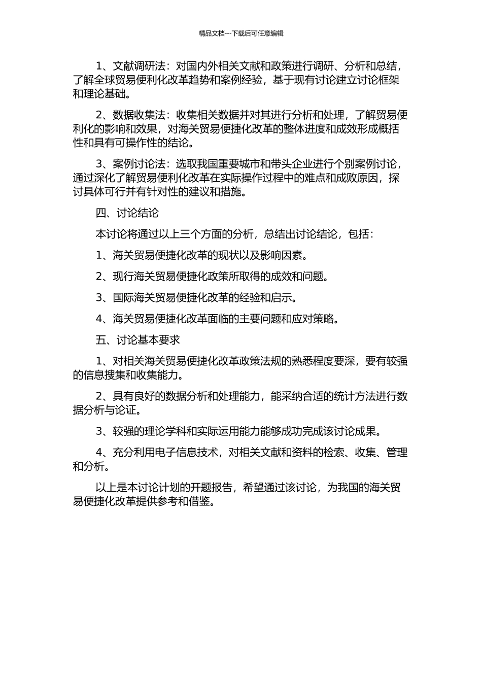 中国海关贸易便捷化改革研究的开题报告_第2页