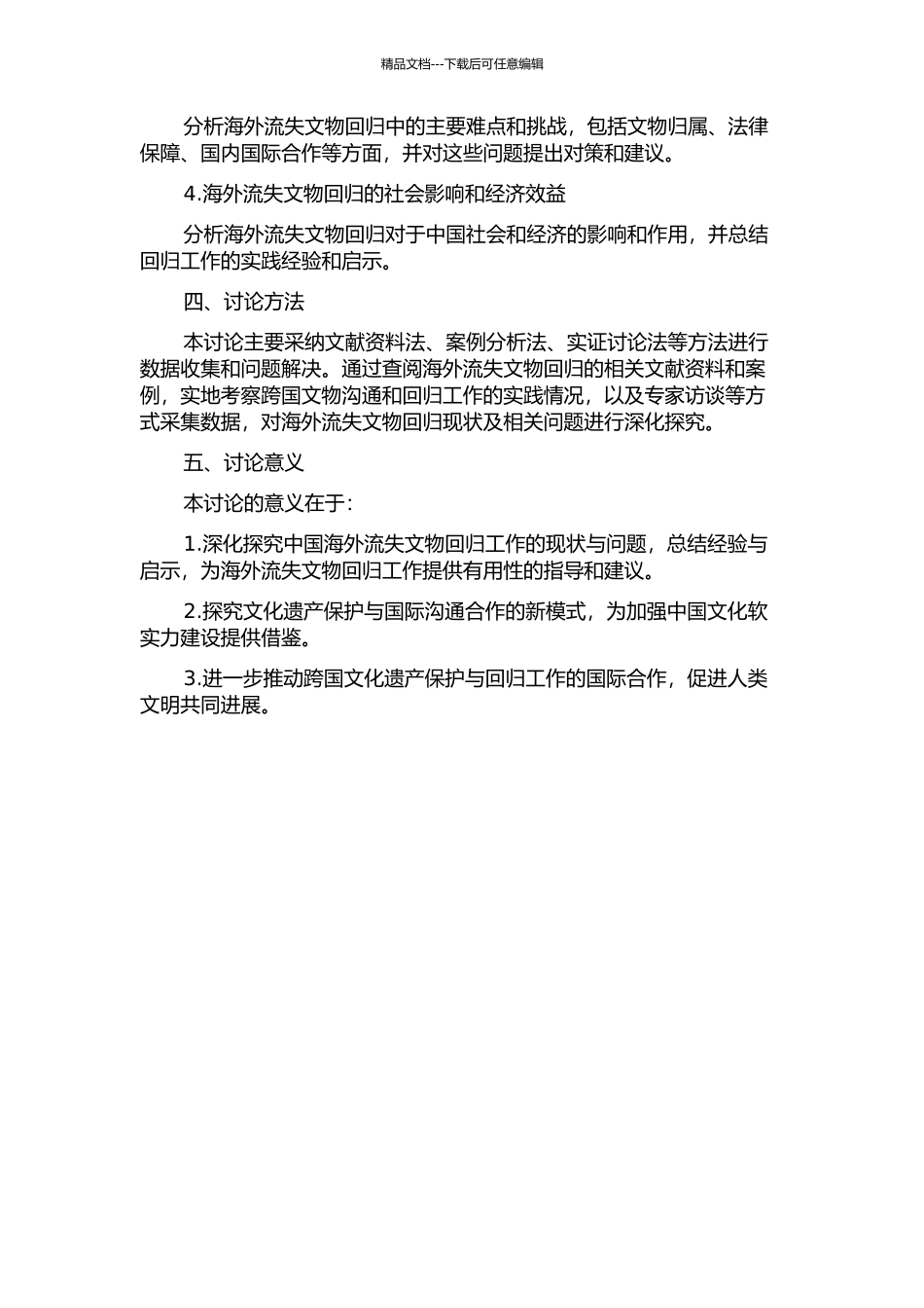 中国海外流失文物回归现状的思考的开题报告_第2页