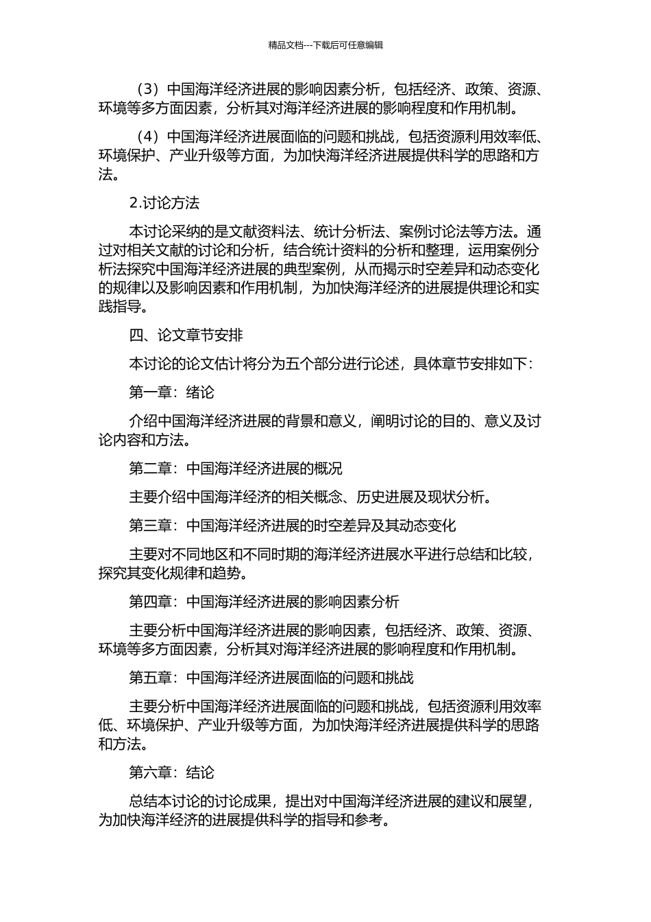 中国海洋经济发展的时空差异及其动态变化研究的开题报告_第2页