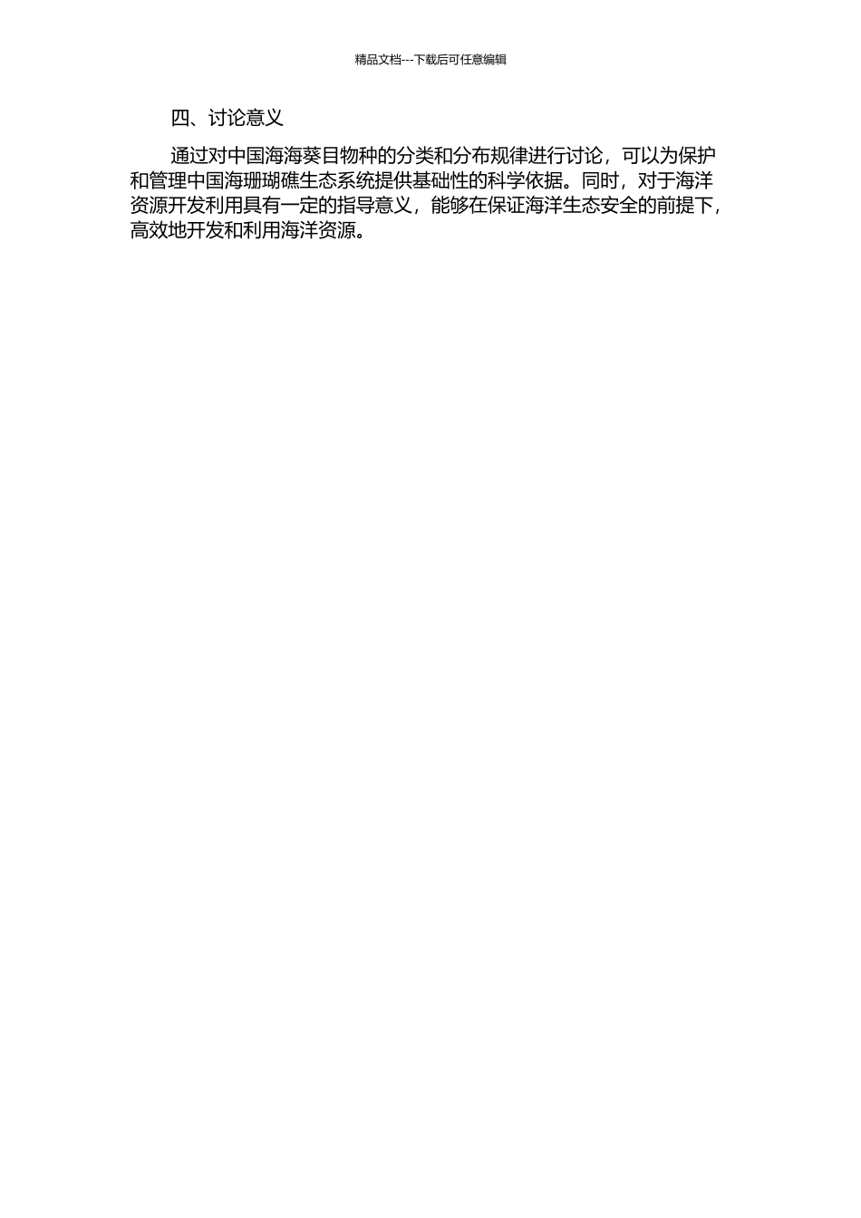 中国海海葵目种类组成与区系特点研究的开题报告_第2页