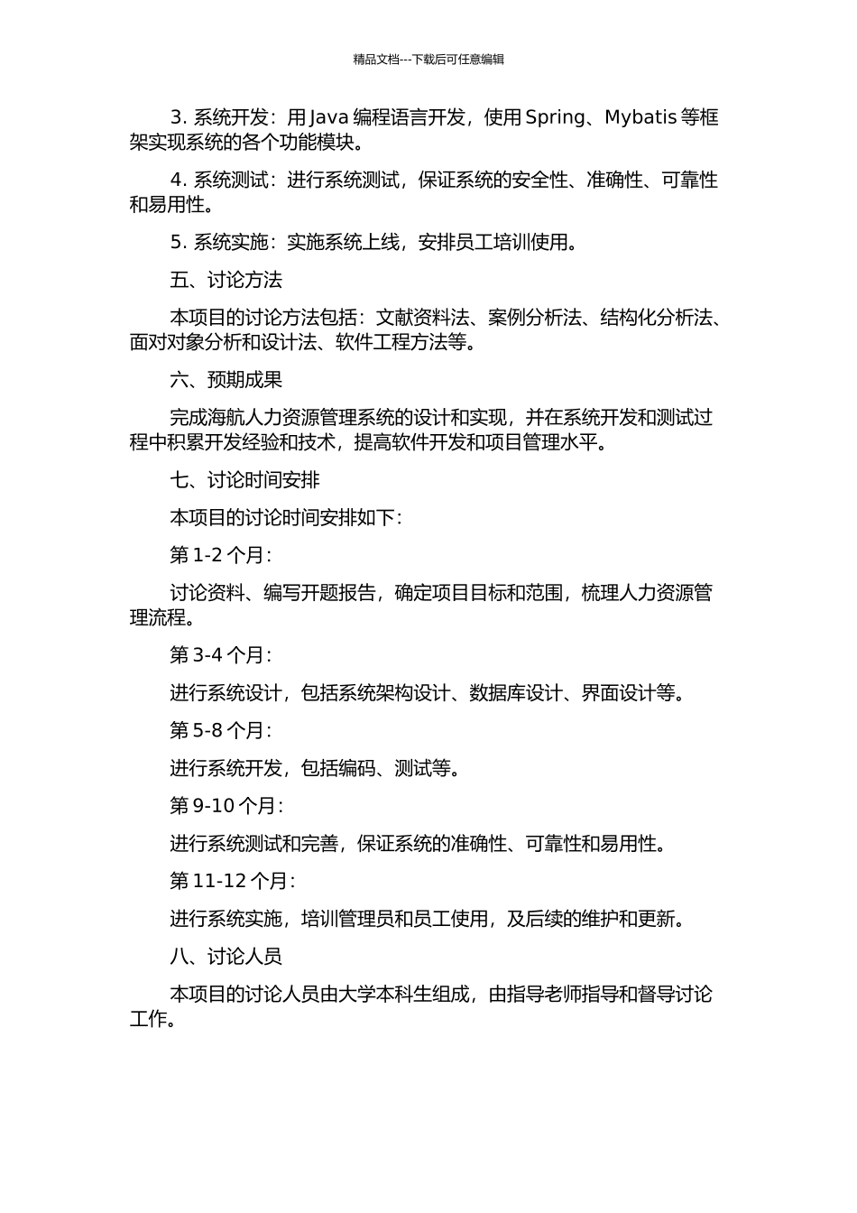 中国海航人力资源管理系统的设计与实现开题报告_第2页