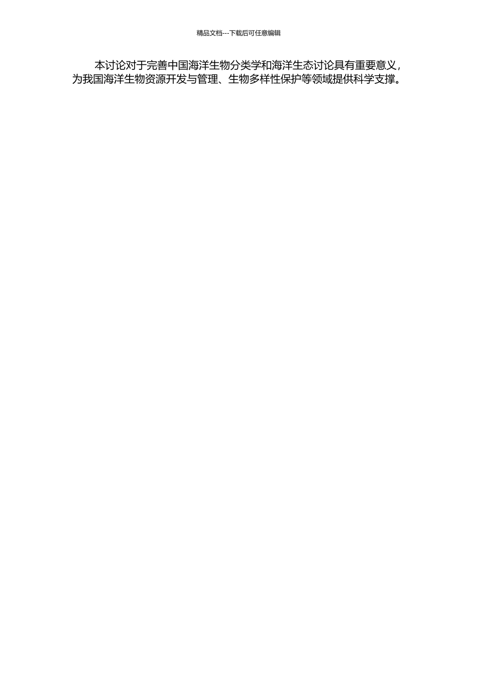 中国海鳃虱科的分类学及动物地理学研究的开题报告_第2页