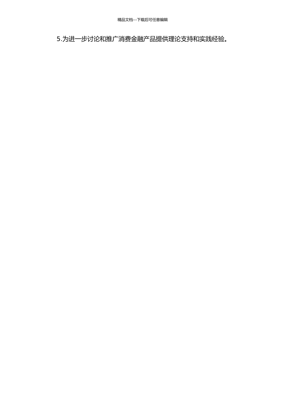 中国消费金融公司发展研究的开题报告_第2页