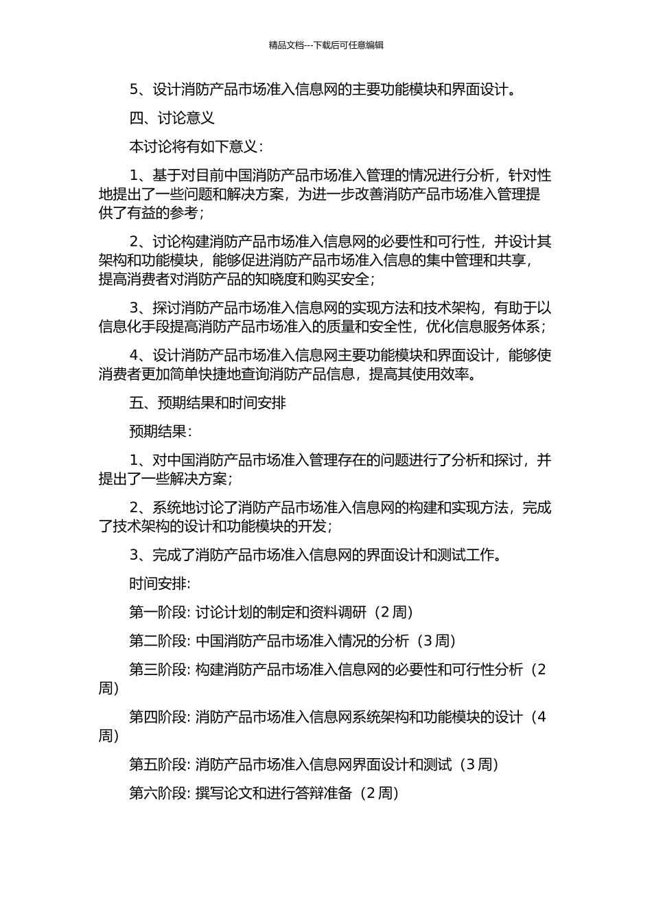 中国消防产品市场准入信息网的分析与设计的开题报告_第2页