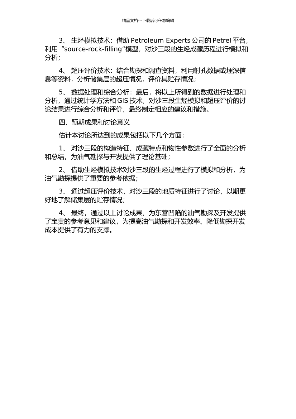 中国渤海湾盆地东营凹陷沙三段生烃模拟和超压评价的开题报告_第2页