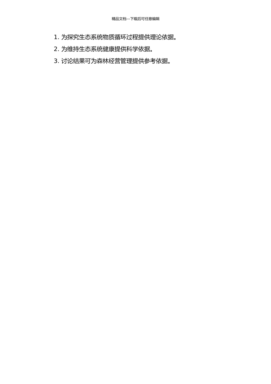 中国温带森林凋落物物种多样性对凋落物分解及土壤性质的影响的开题报告_第2页