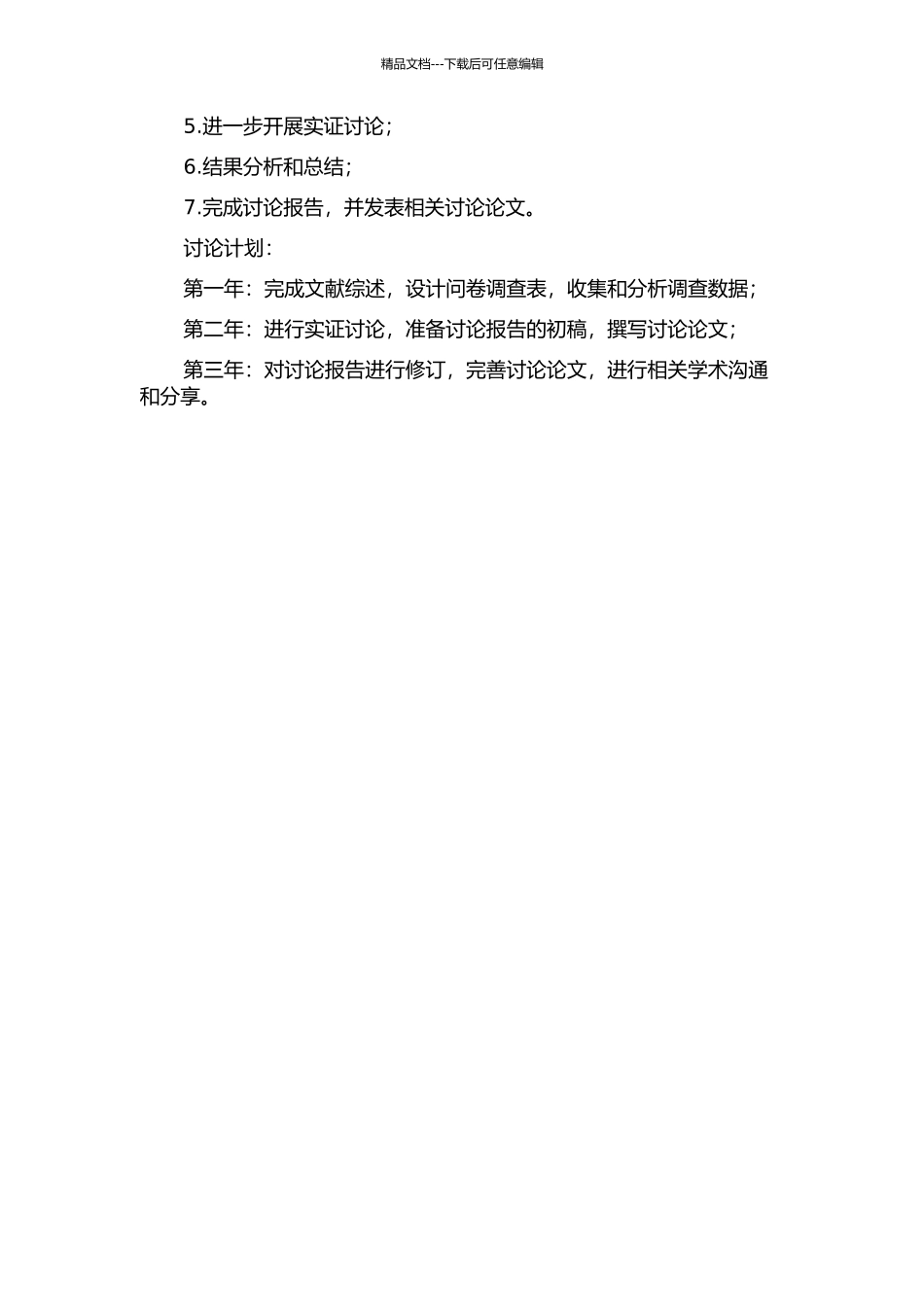 中国湖南省和毛里求斯影响精神疾病患者求医行为阻碍因素对比研究的开题报告_第2页