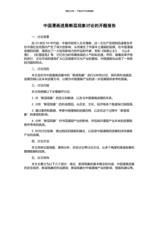 中国漫画发展断层现象研究的开题报告