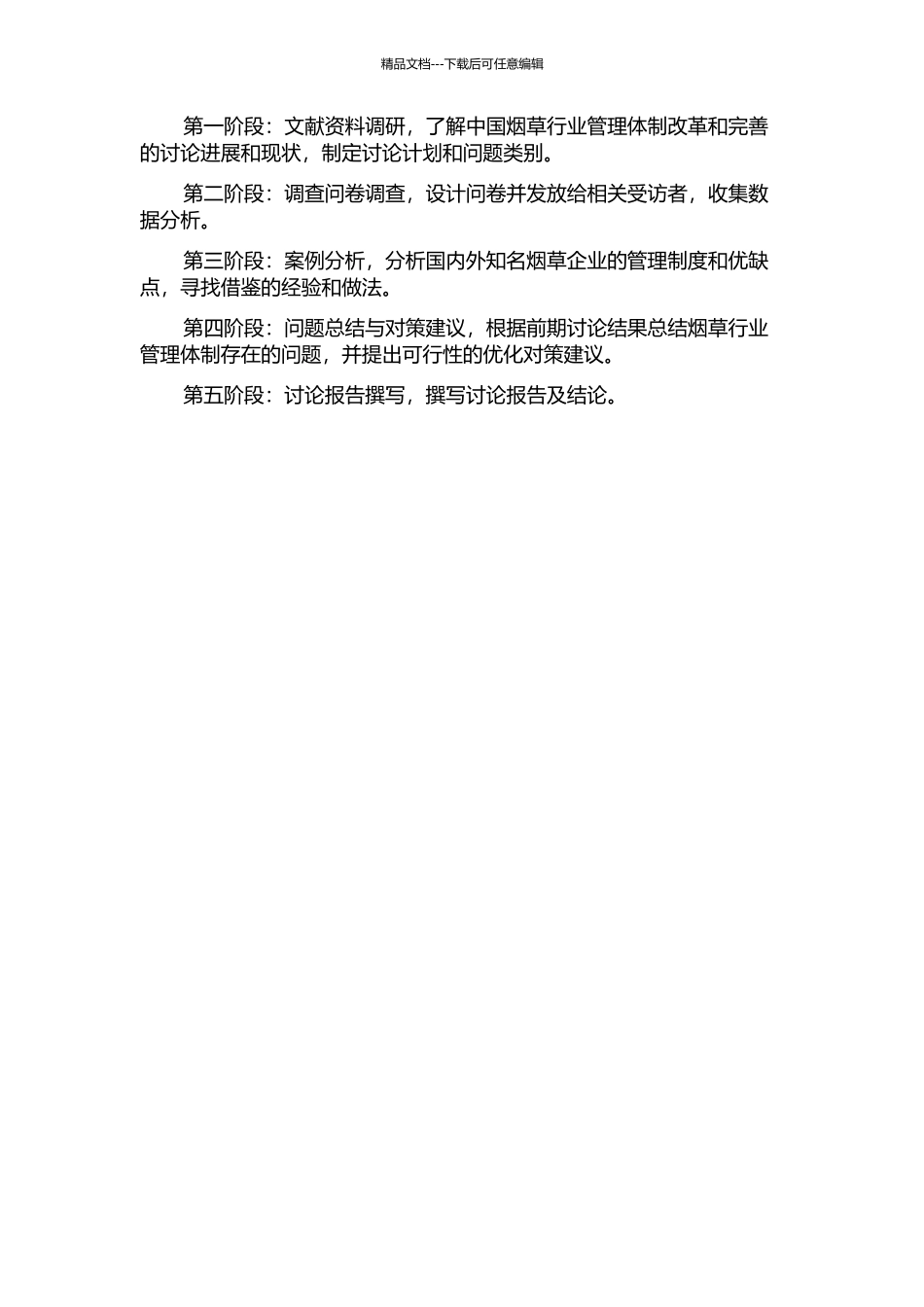 中国烟草管理体制优化对策研究的开题报告_第2页