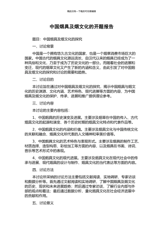 中国烟具及烟文化的开题报告