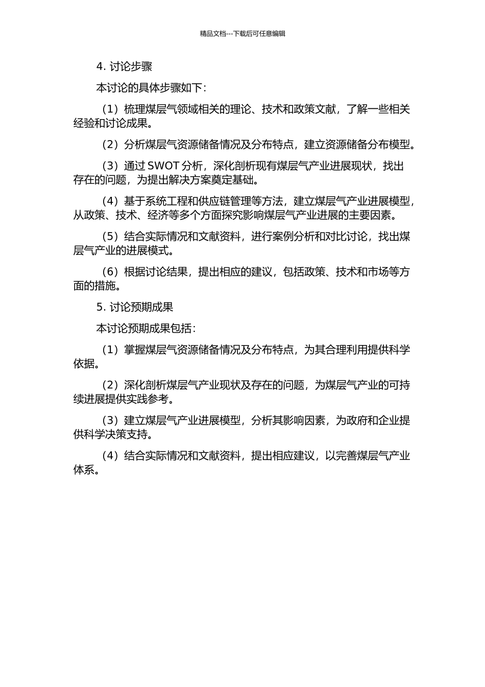 中国煤层气产业发展系统理论与模型研究的开题报告_第2页