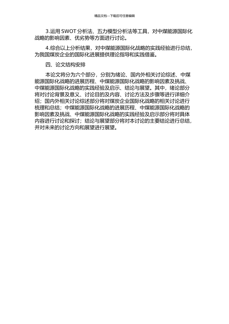 中国煤炭企业国际化战略研究——以中煤能源股份有限公司为例的开题报告_第2页