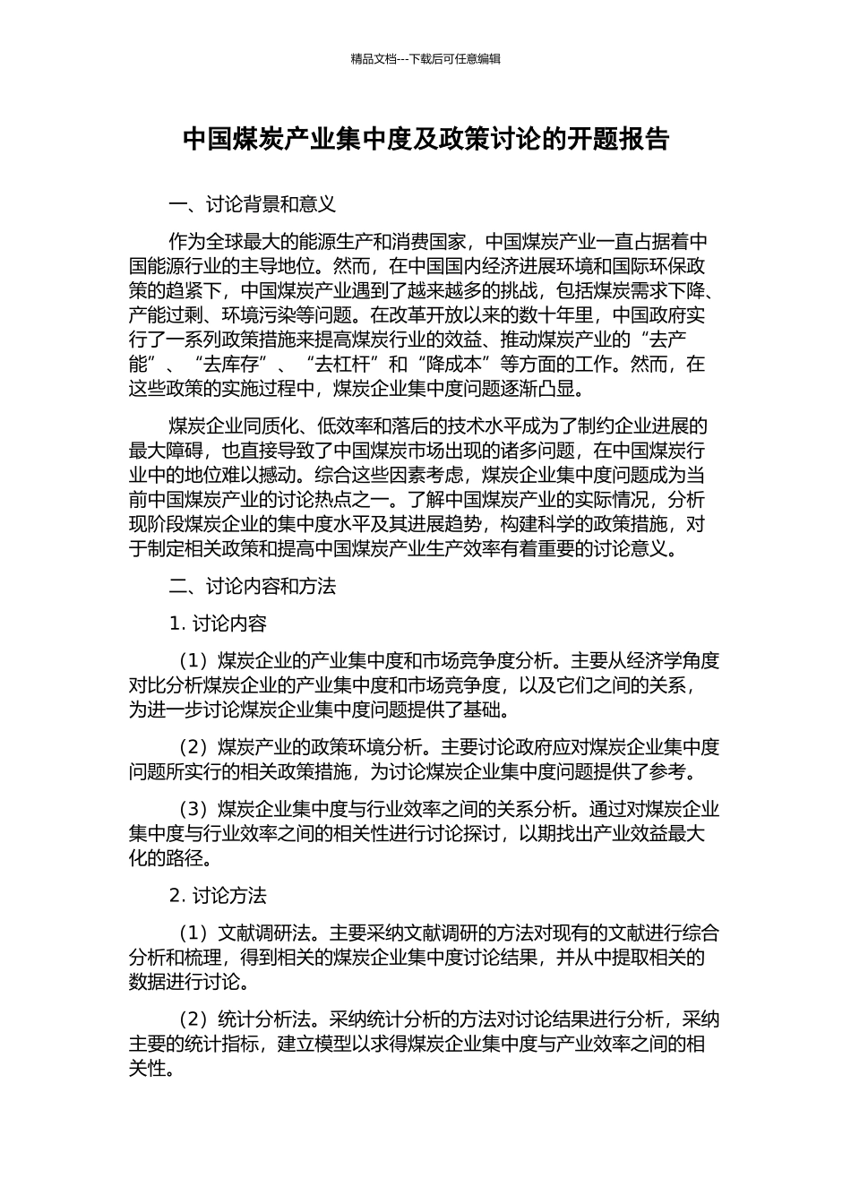 中国煤炭产业集中度及政策研究的开题报告_第1页