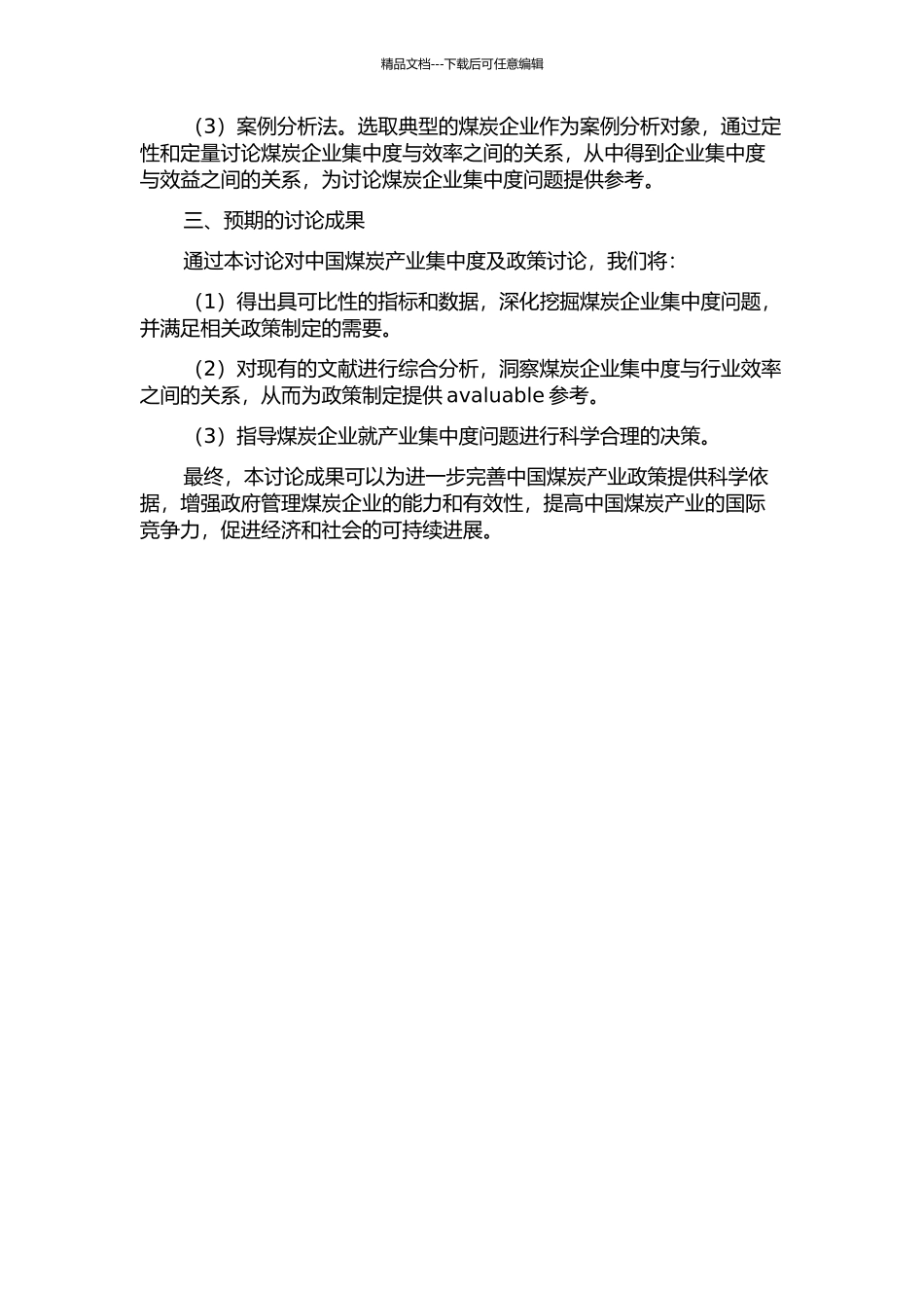 中国煤炭产业集中度及政策研究的开题报告_第2页