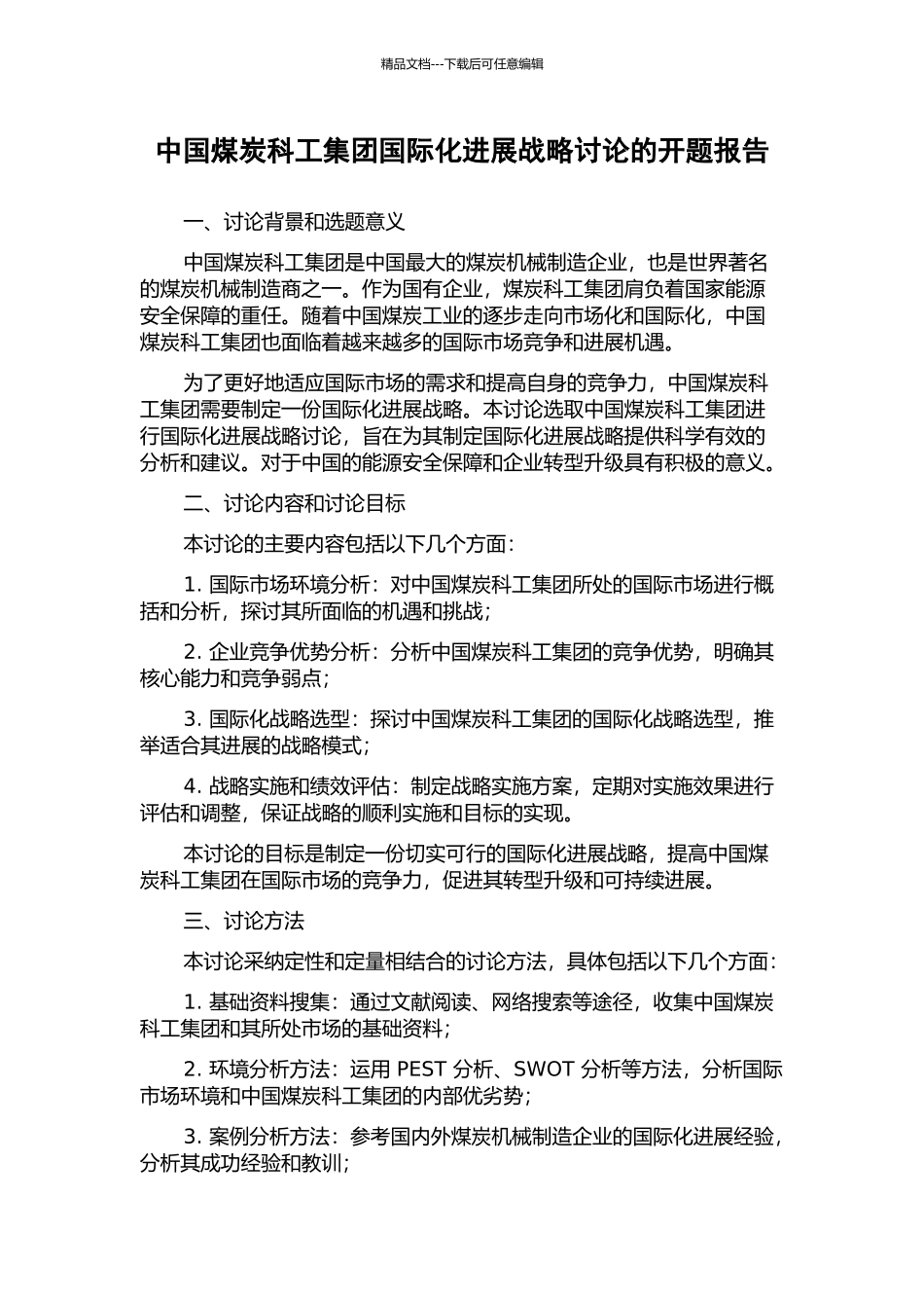 中国煤炭科工集团国际化发展战略研究的开题报告_第1页