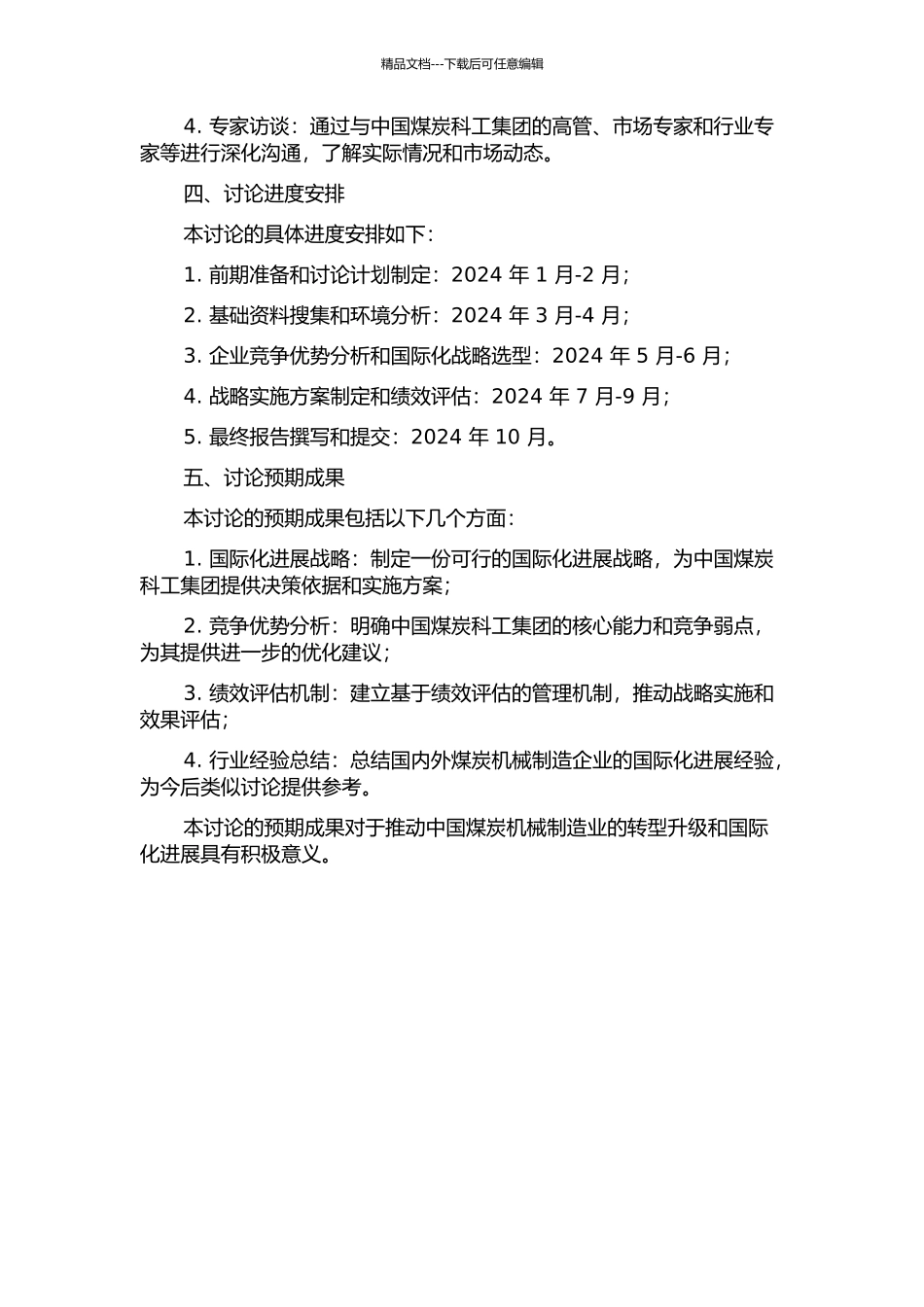 中国煤炭科工集团国际化发展战略研究的开题报告_第2页