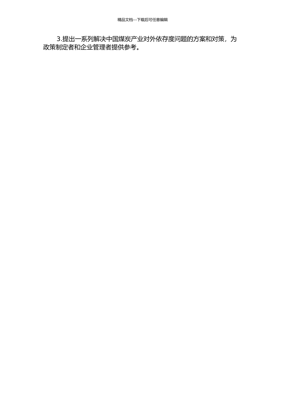 中国煤炭产业对外依存度问题研究的开题报告_第2页