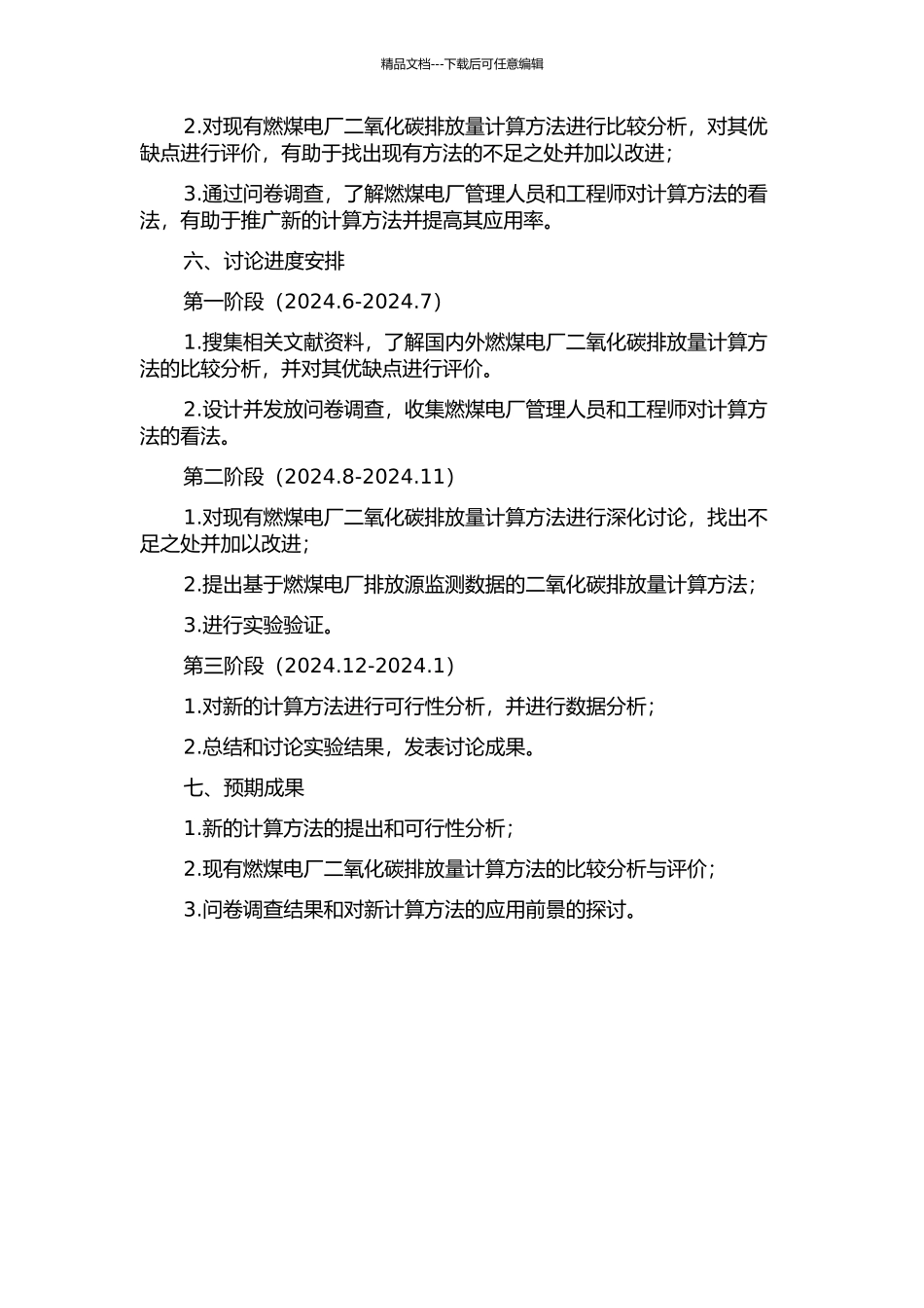 中国燃煤电厂二氧化碳排放量计算方法研究的开题报告_第2页