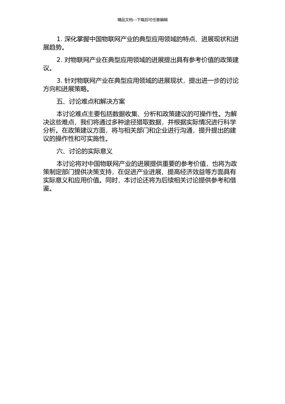 中国物联网典型应用领域发展策略研究的开题报告_第2页