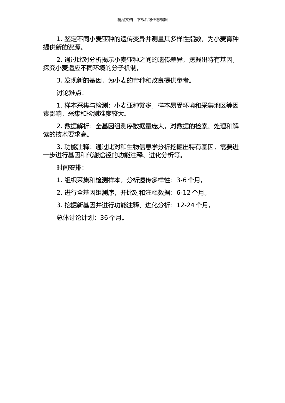 中国特有小麦亚种的遗传多样性分析及新基因的挖掘的开题报告_第2页