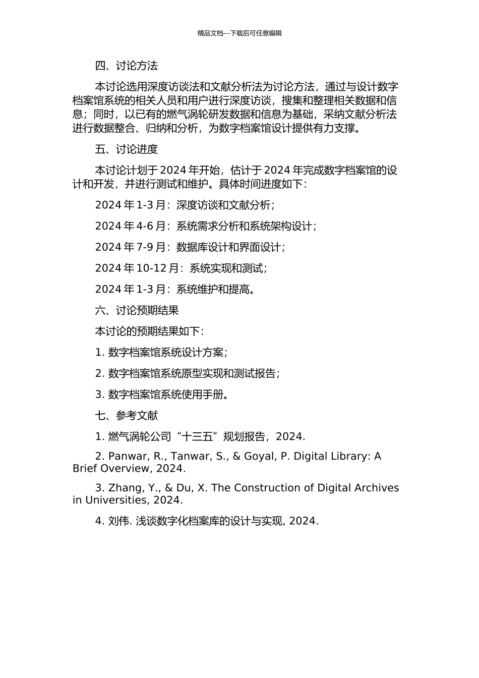 中国燃气涡轮研究院数字档案馆设计的开题报告_第2页