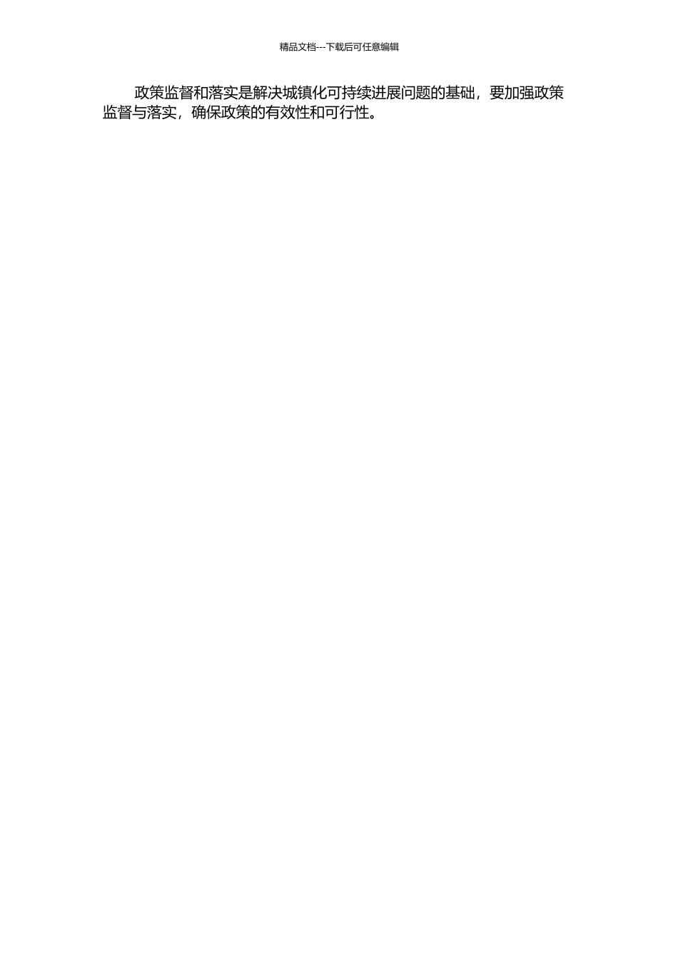 中国特色城镇化建设可持续发展问题研究中期报告_第2页