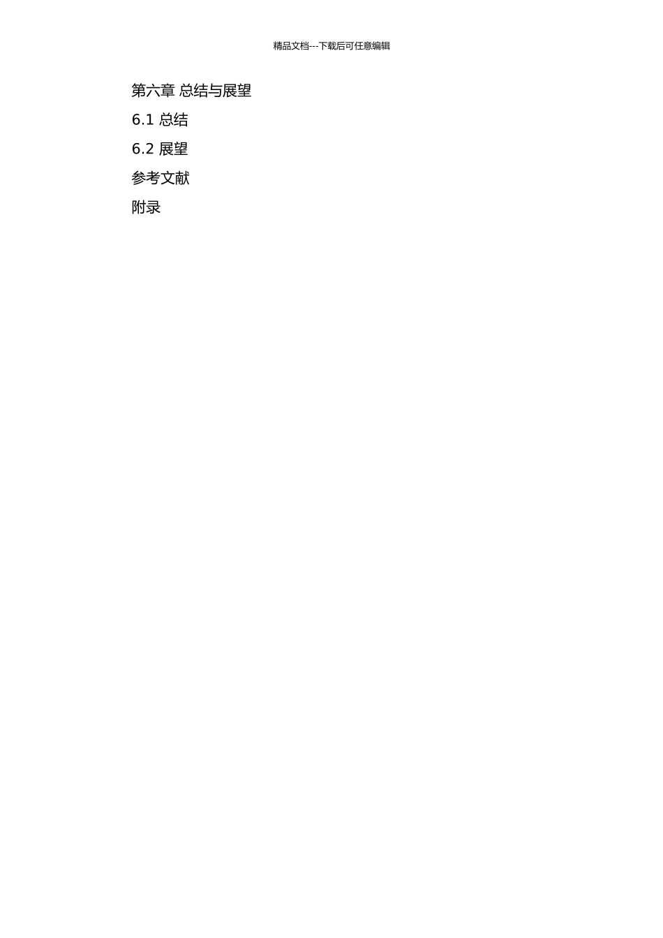 中国特色社会主义人权视角下农村留守儿童教育问题研究的开题报告_第3页