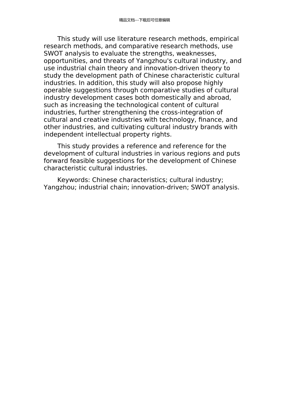 中国特色文化产业发展路径研究--基于扬州市文化产业发展的实证分析的开题报告_第2页