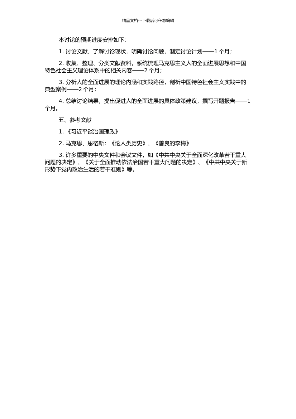 中国特色社会主义理论体系中人的全面发展思想研究的开题报告_第2页