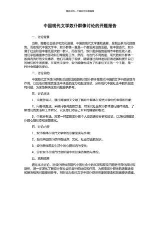 中国现代文学奴仆群像研究的开题报告