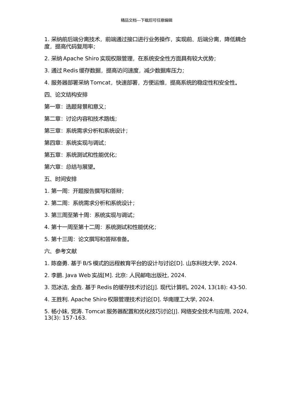 中国电信网上大学三期工程系统设计与实现的开题报告_第2页