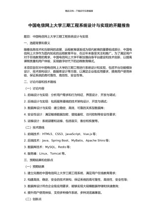 中国电信网上大学三期工程系统设计与实现的开题报告