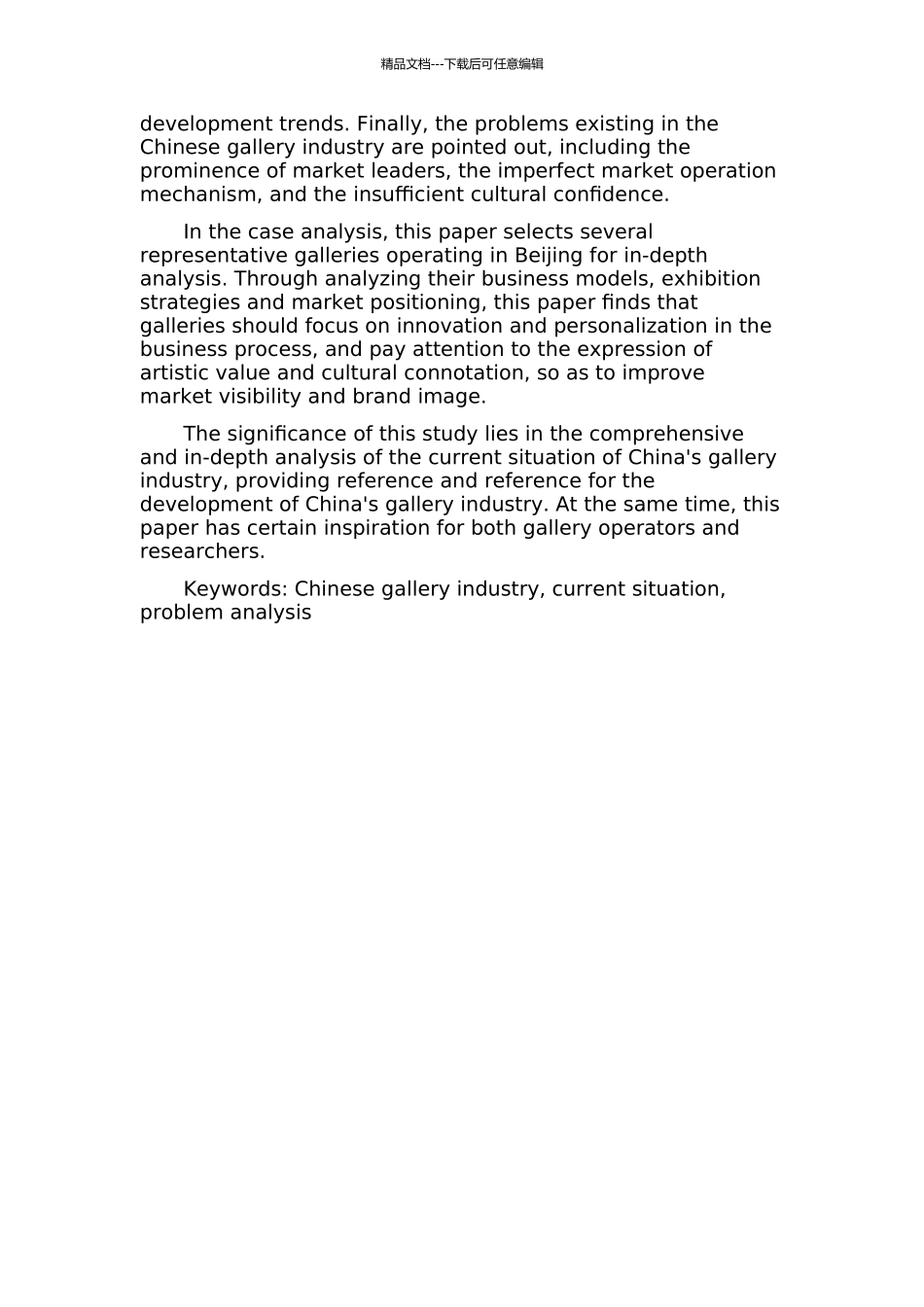 中国画廊业发展现状研究——以北京地域为样本的开题报告_第2页