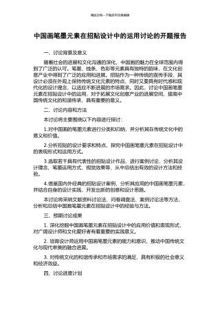 中国画笔墨元素在招贴设计中的运用研究的开题报告