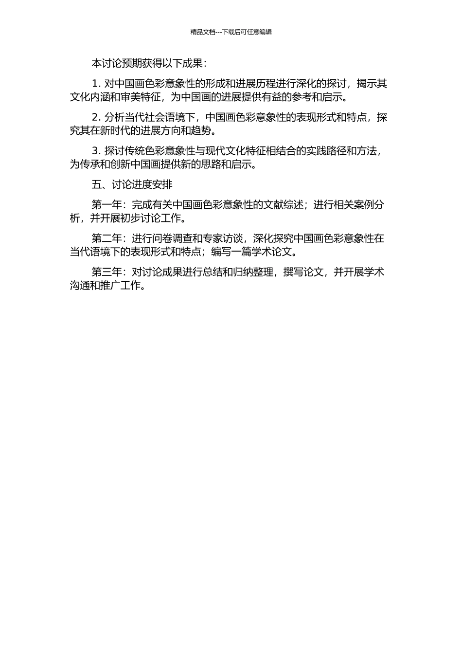 中国画色彩意象性探究与当今语境下的新境遇的开题报告_第2页