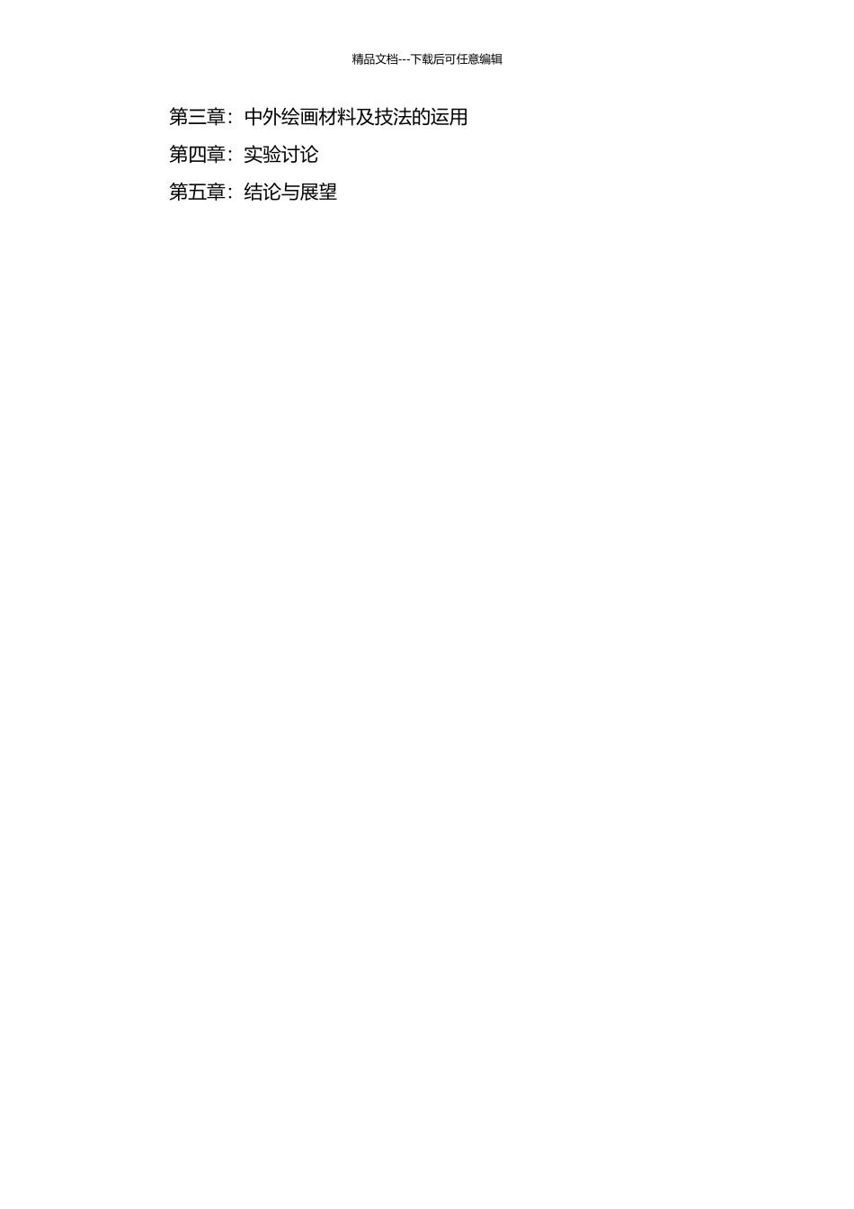 中国画材料及技法在儿童画中的应用的开题报告_第2页