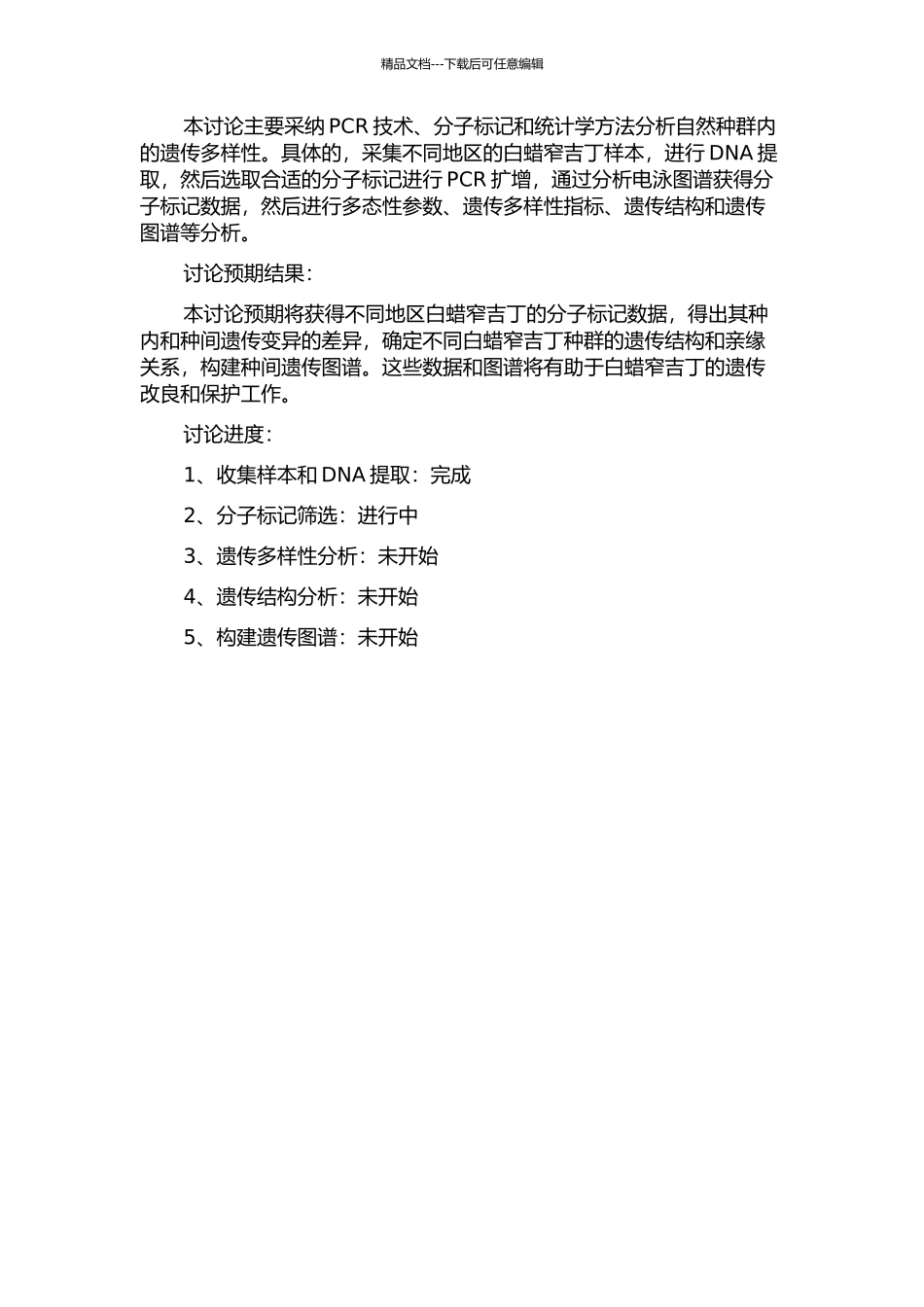 中国白蜡窄吉丁遗传多样性的开题报告_第2页