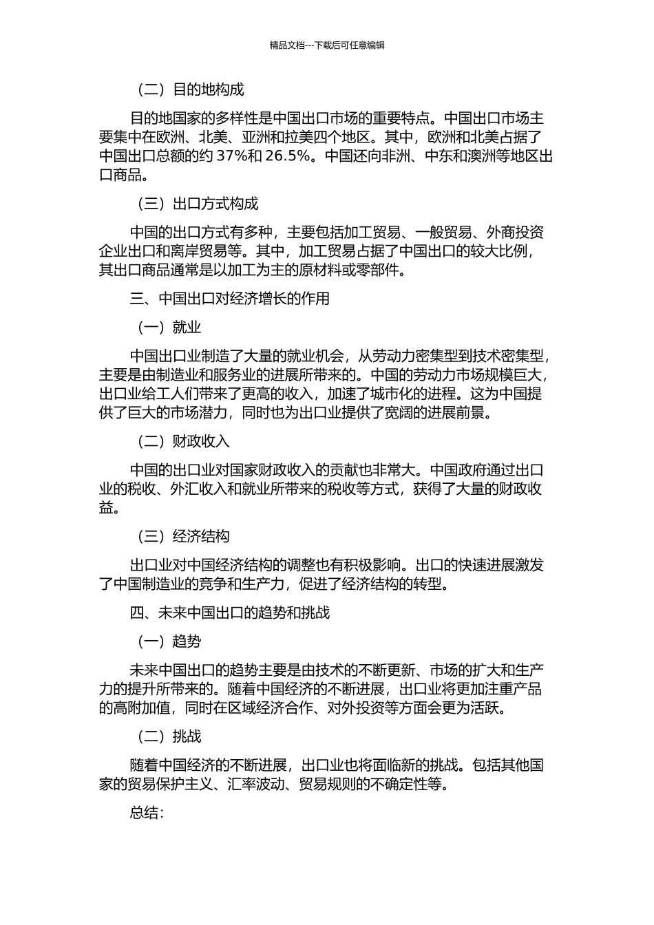 中国的出口构成和经济增长的开题报告_第2页