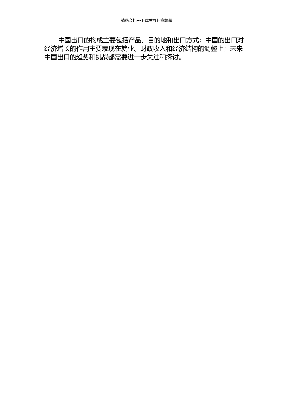 中国的出口构成和经济增长的开题报告_第3页