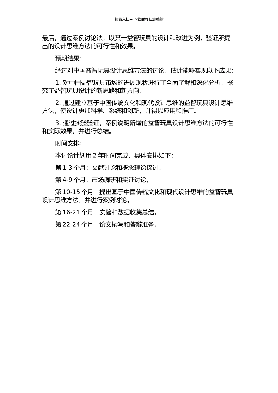 中国益智玩具设计思维方法研究的开题报告_第2页