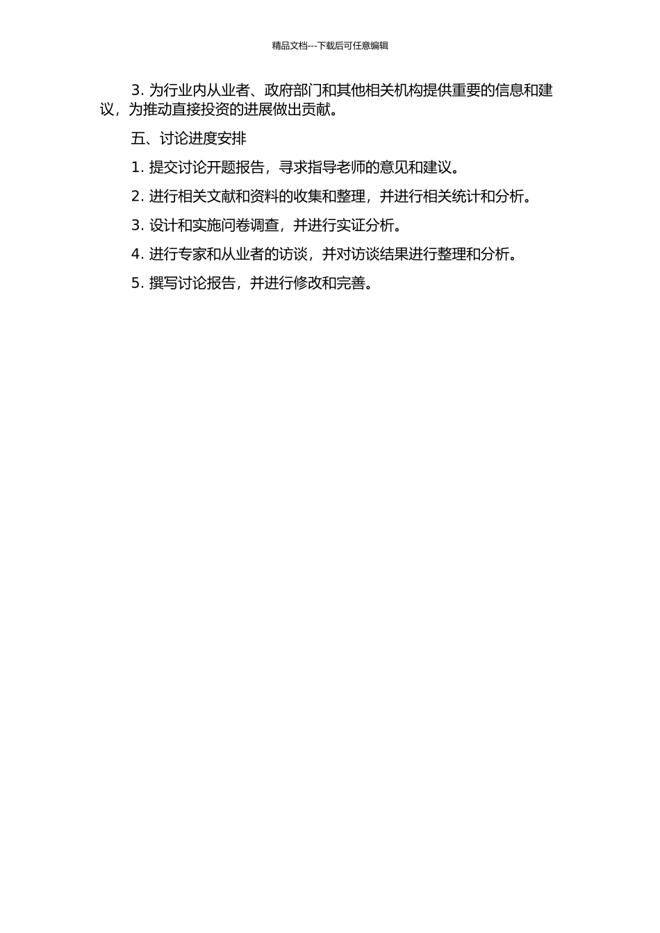 中国直投杂志的现状与发展研究的开题报告_第2页