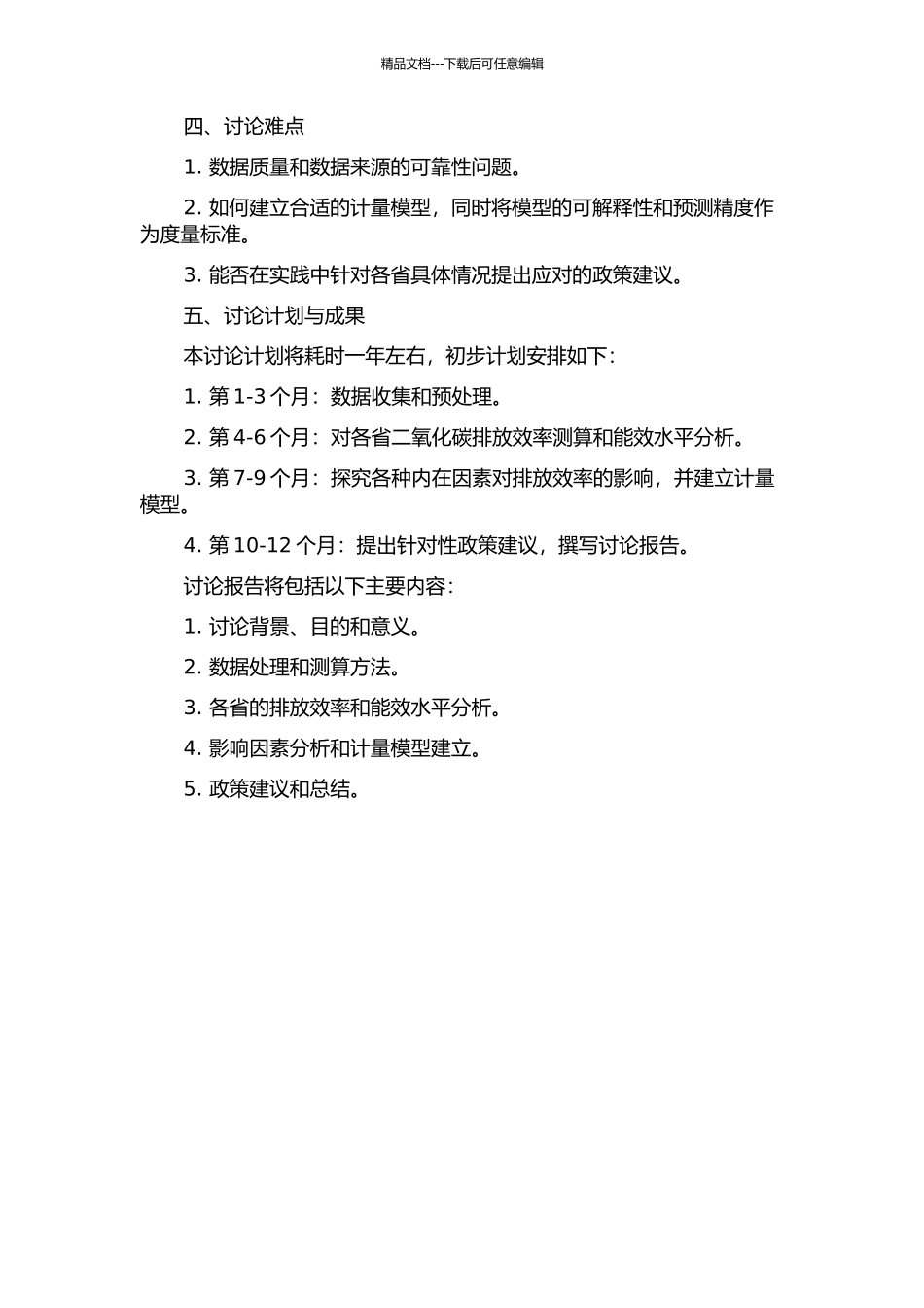 中国省域二氧化碳排放效率研究的开题报告_第2页