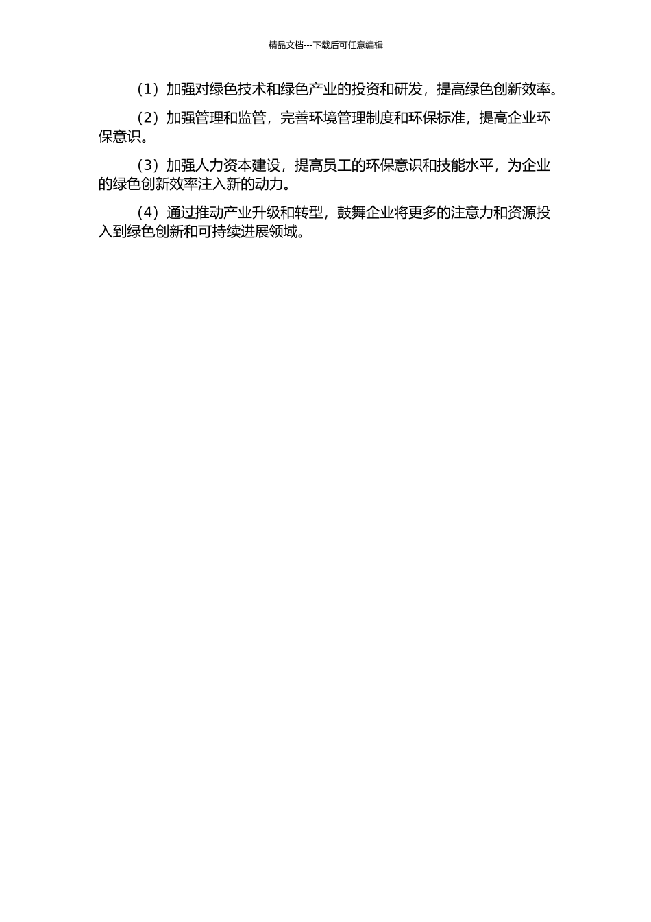 中国省域规模以上工业企业绿色创新效率的空间统计分析中期报告_第2页