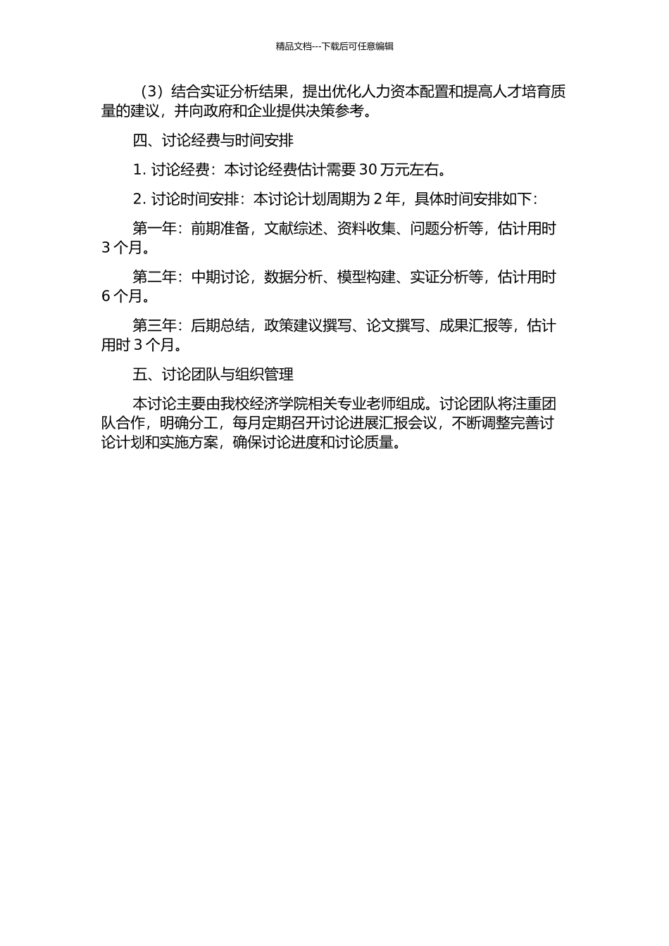 中国省域人力资本的经济增长效应的开题报告_第2页