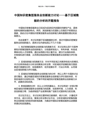 中国知识密集型服务业创新能力研究——基于区域数据的分析的开题报告