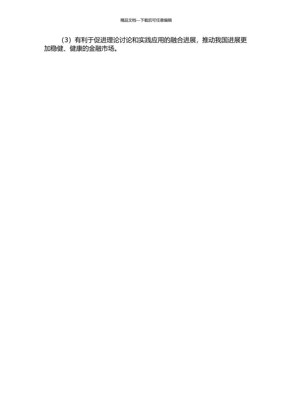 中国短期利率非线性动态特征研究的开题报告_第2页