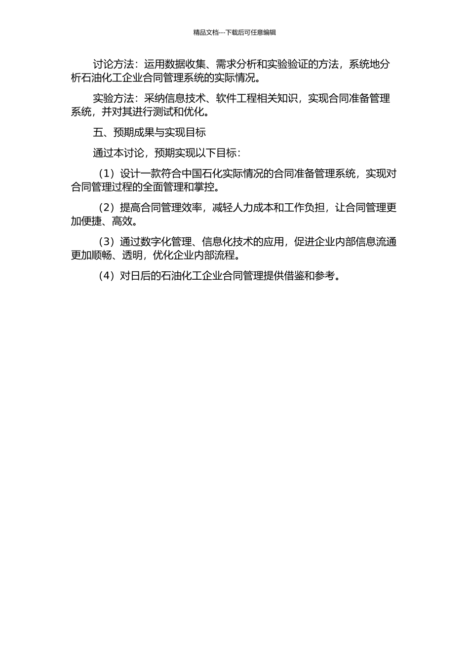 中国石化合同准备管理系统的设计与实现的开题报告_第2页