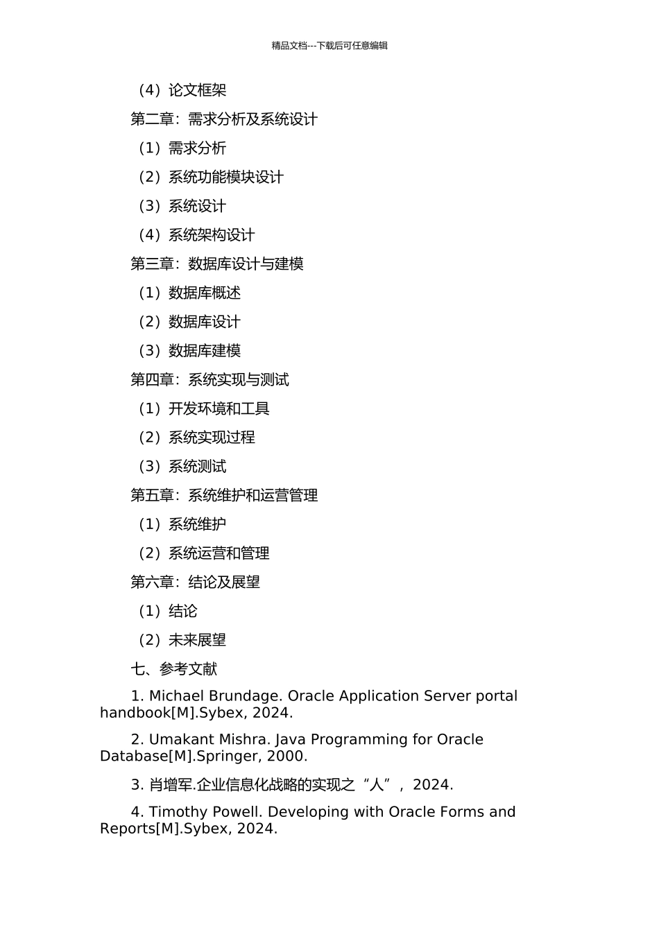 中国石化销售公司人事管理系统的设计与实现的开题报告_第3页