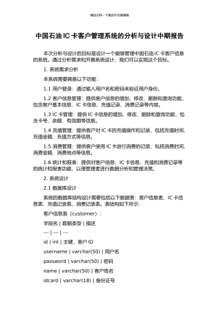 中国石油IC卡客户管理系统的分析与设计中期报告